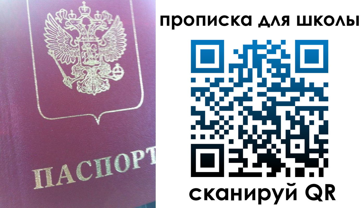 прописка законно в Свирске