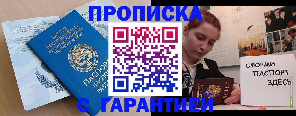прописка для работы в Свирске