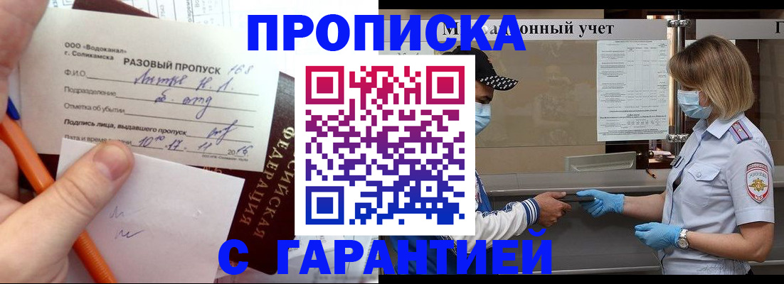 прописка штамп в Свирске