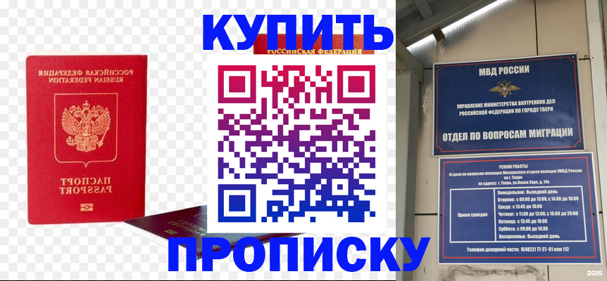 купить прописку в Свирске