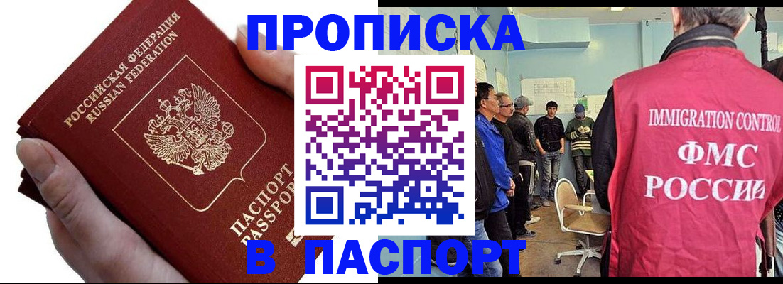 прописка паспорт в Свирске